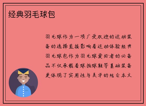 经典羽毛球包