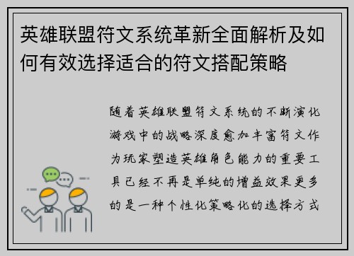 英雄联盟符文系统革新全面解析及如何有效选择适合的符文搭配策略