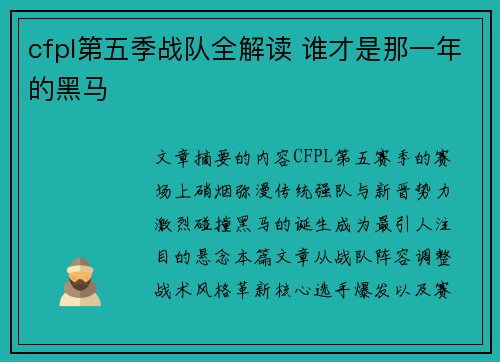cfpl第五季战队全解读 谁才是那一年的黑马