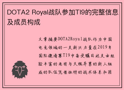 DOTA2 Royal战队参加TI9的完整信息及成员构成