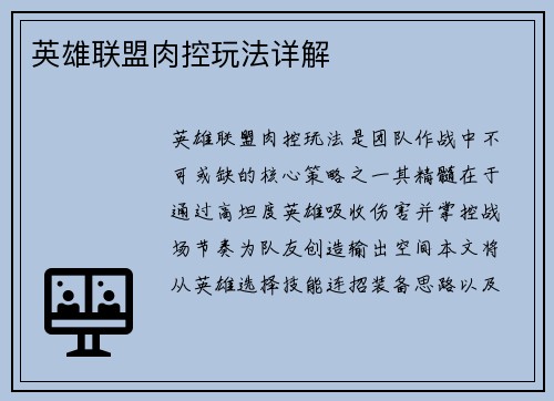 英雄联盟肉控玩法详解