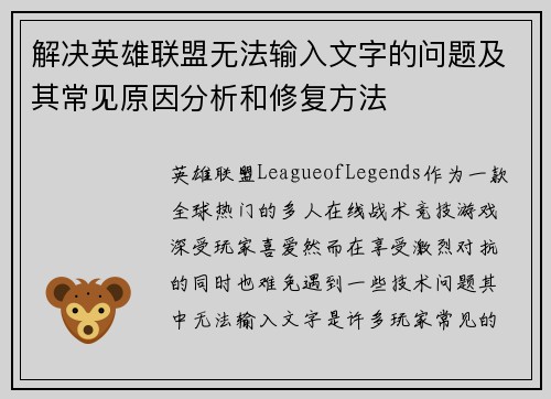 解决英雄联盟无法输入文字的问题及其常见原因分析和修复方法