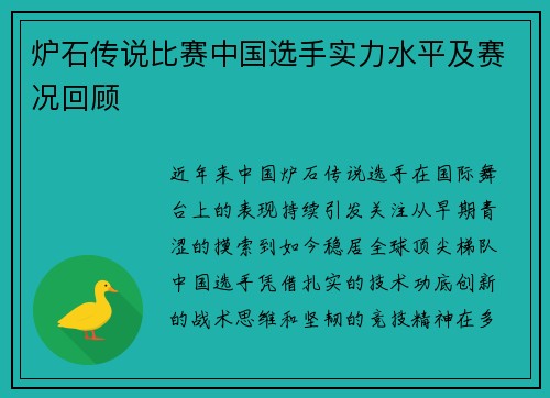 炉石传说比赛中国选手实力水平及赛况回顾