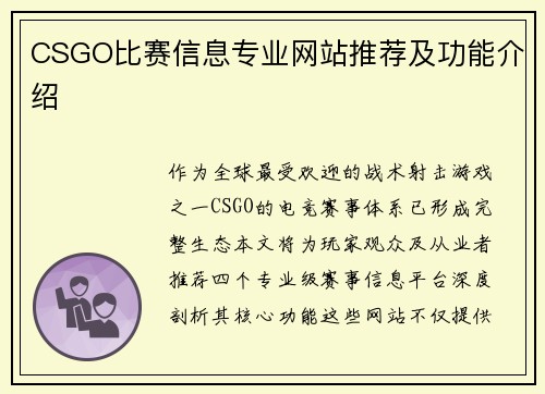 CSGO比赛信息专业网站推荐及功能介绍