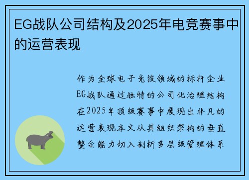EG战队公司结构及2025年电竞赛事中的运营表现